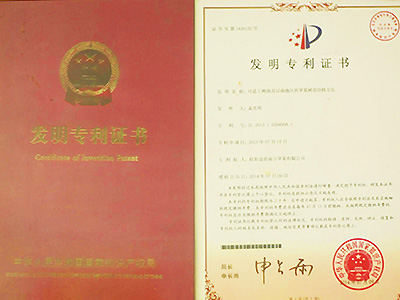 發(fā)明專(zhuān)利證書(shū)