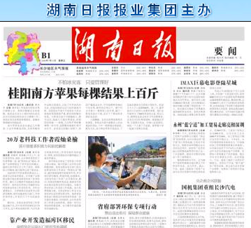 湖南日?qǐng)?bào)頭版頭條